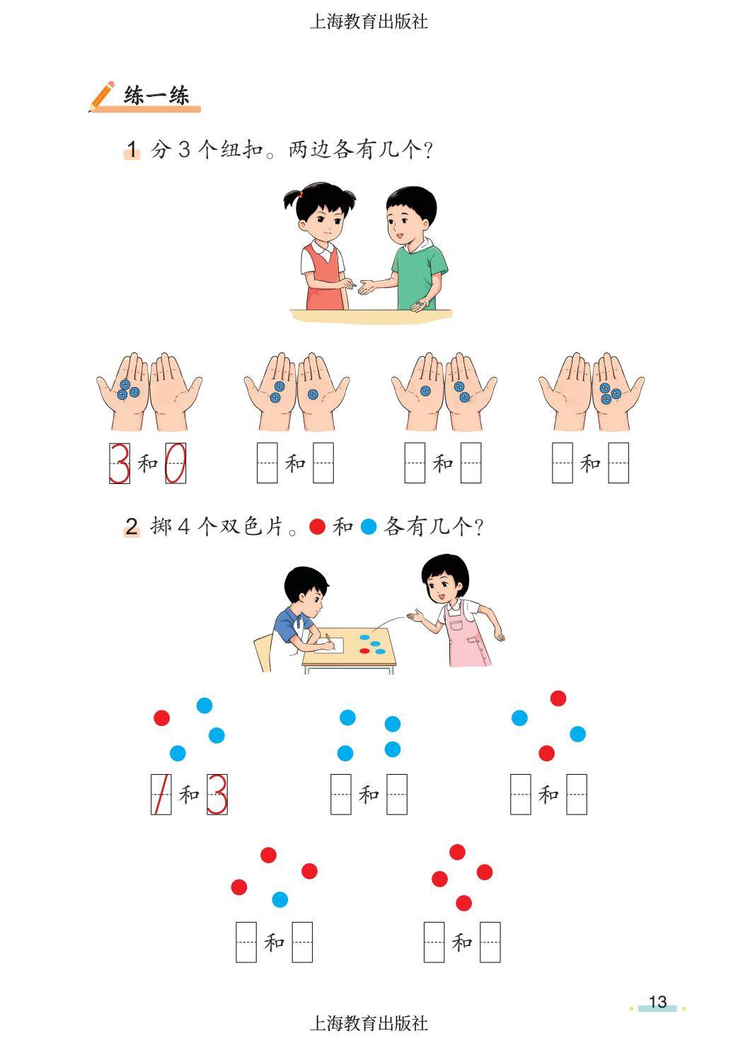 2026秋小學數學滬教版五四制一年級上冊新課本，可下載列印