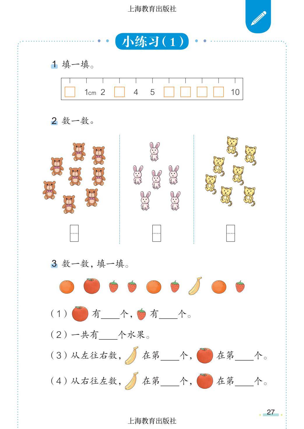 2026秋小學數學滬教版五四制一年級上冊新課本，可下載列印