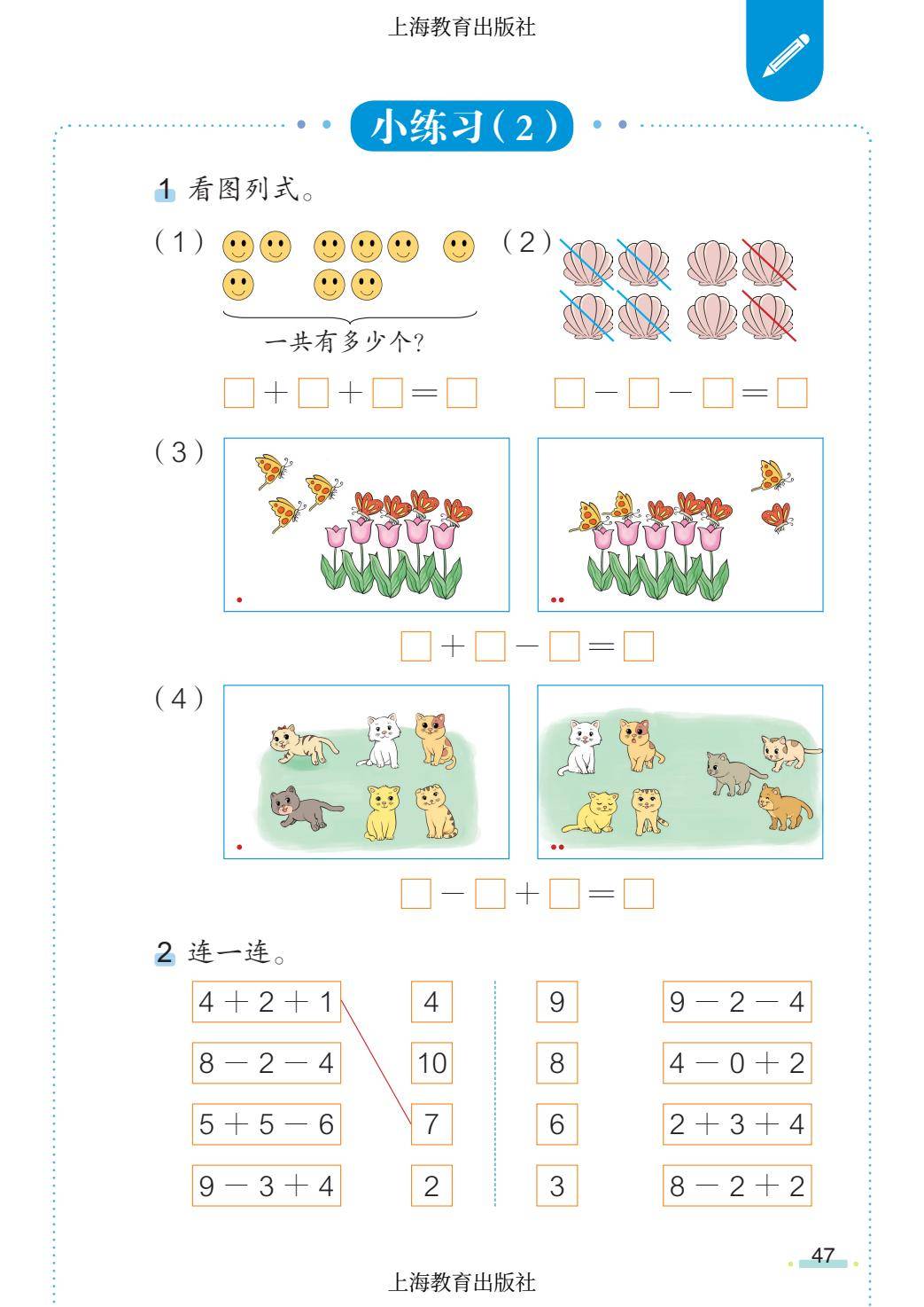 2026秋小學數學滬教版五四制一年級上冊新課本，可下載列印