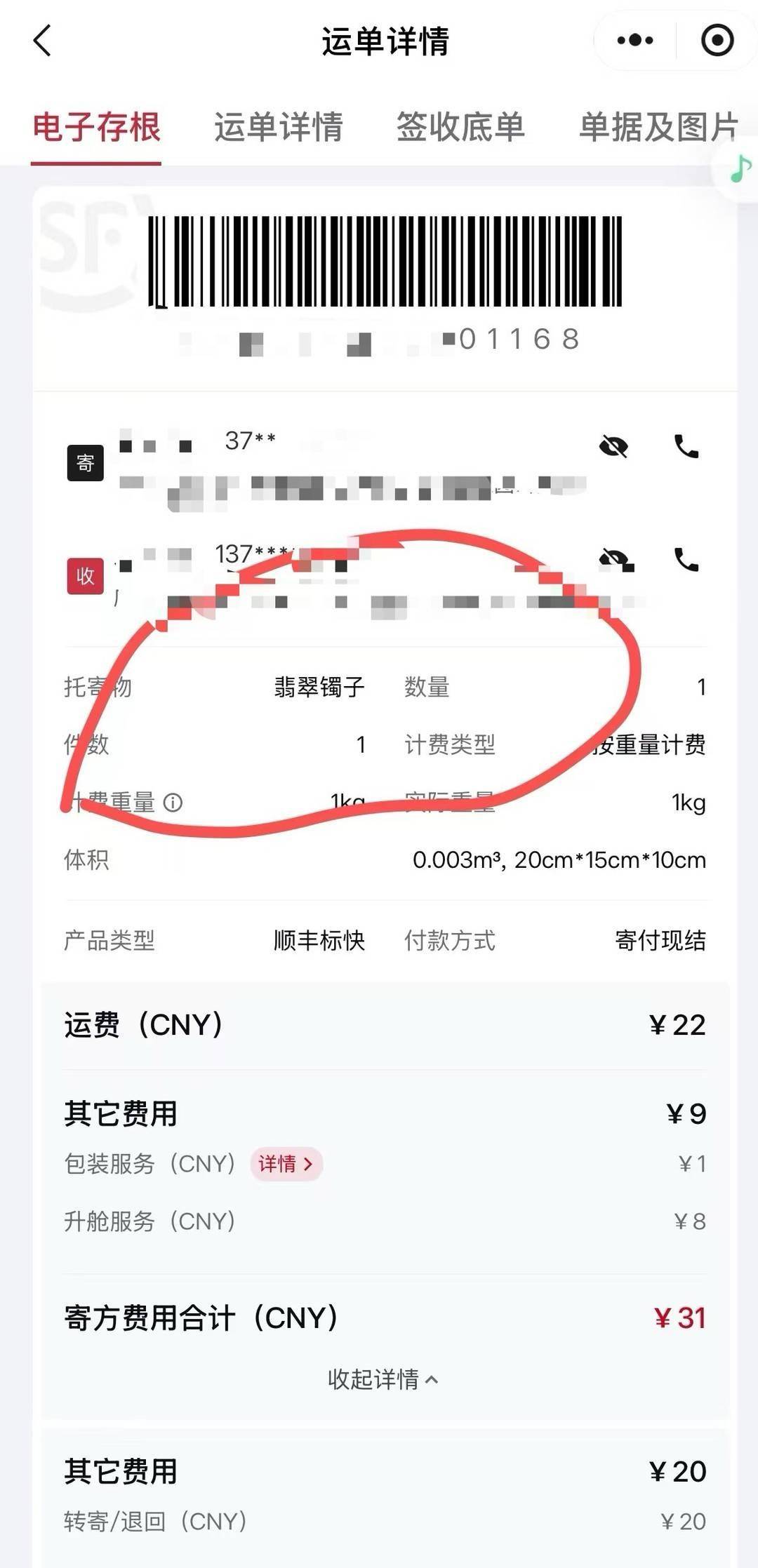 快遞員摔壞購入價18.6萬手鐲，業內人士估價超20萬，快遞公司只願賠5萬