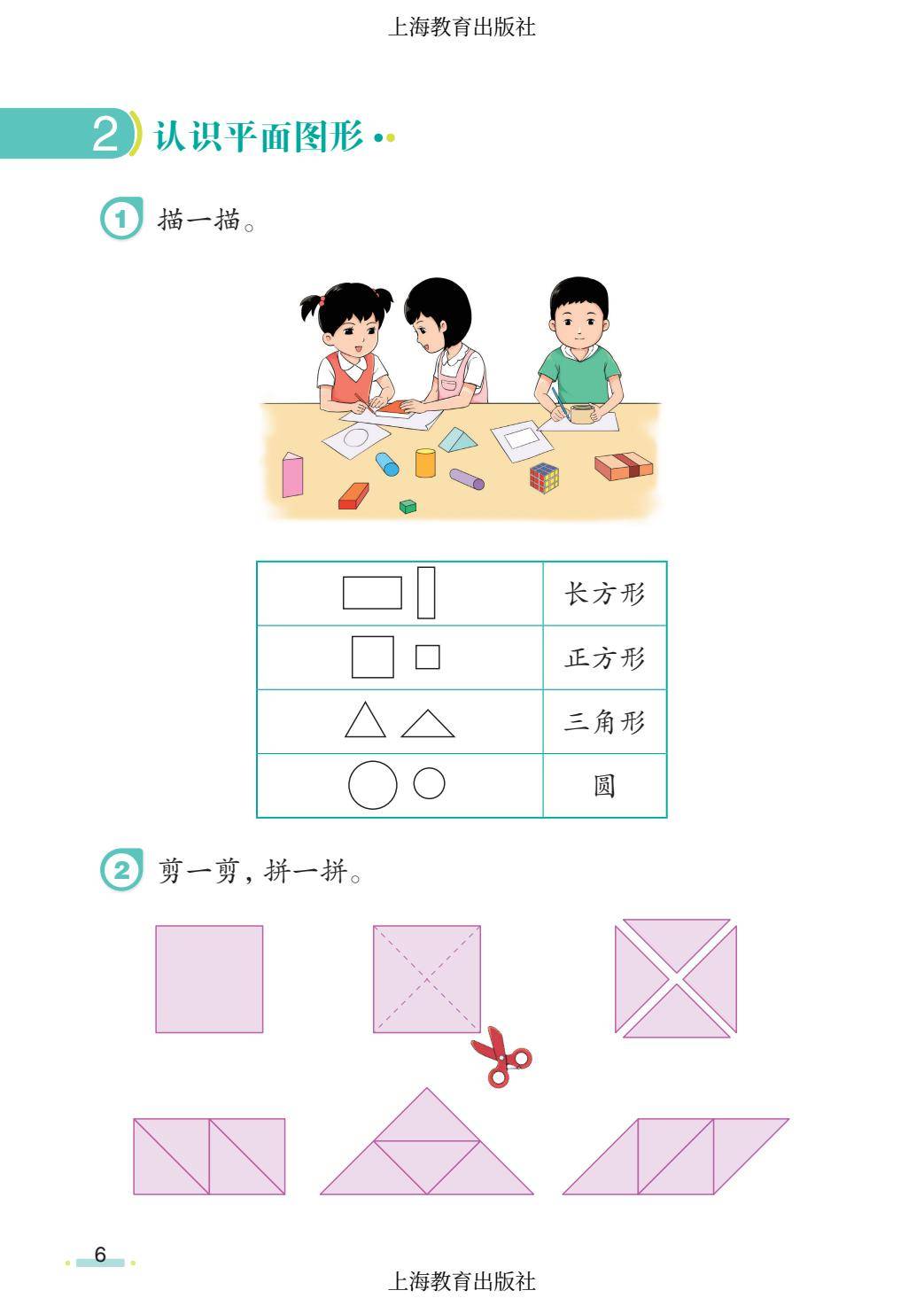 2026秋小學數學滬教版五四制一年級上冊新課本，可下載列印