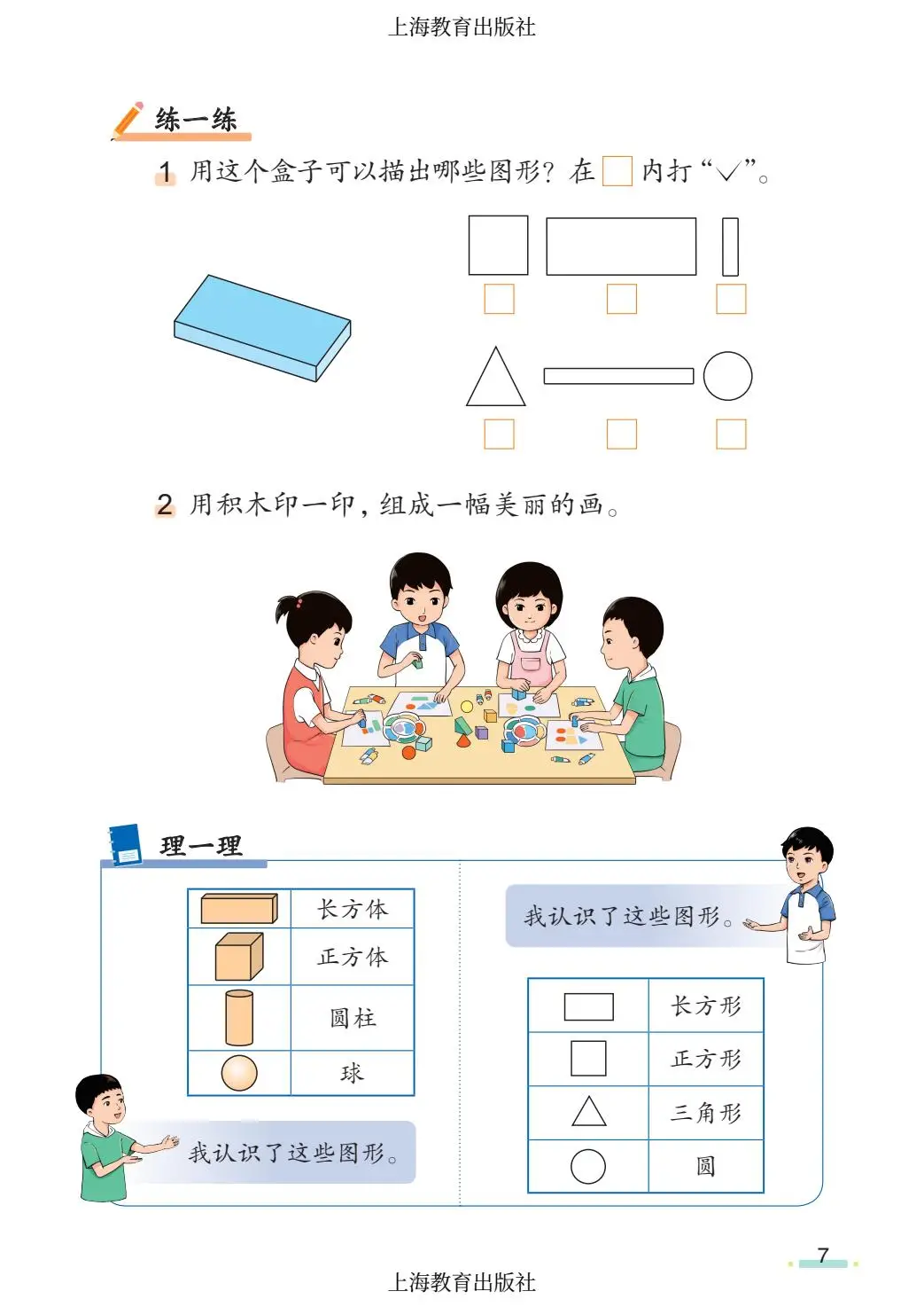 2026秋小學數學滬教版五四制一年級上冊新課本，可下載列印