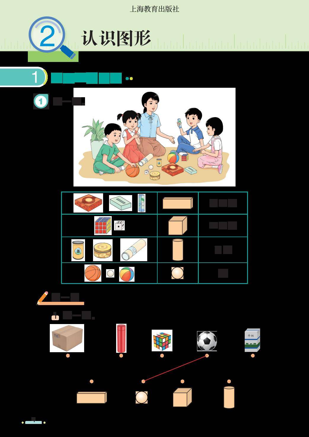 2026秋小學數學滬教版五四制一年級上冊新課本，可下載列印