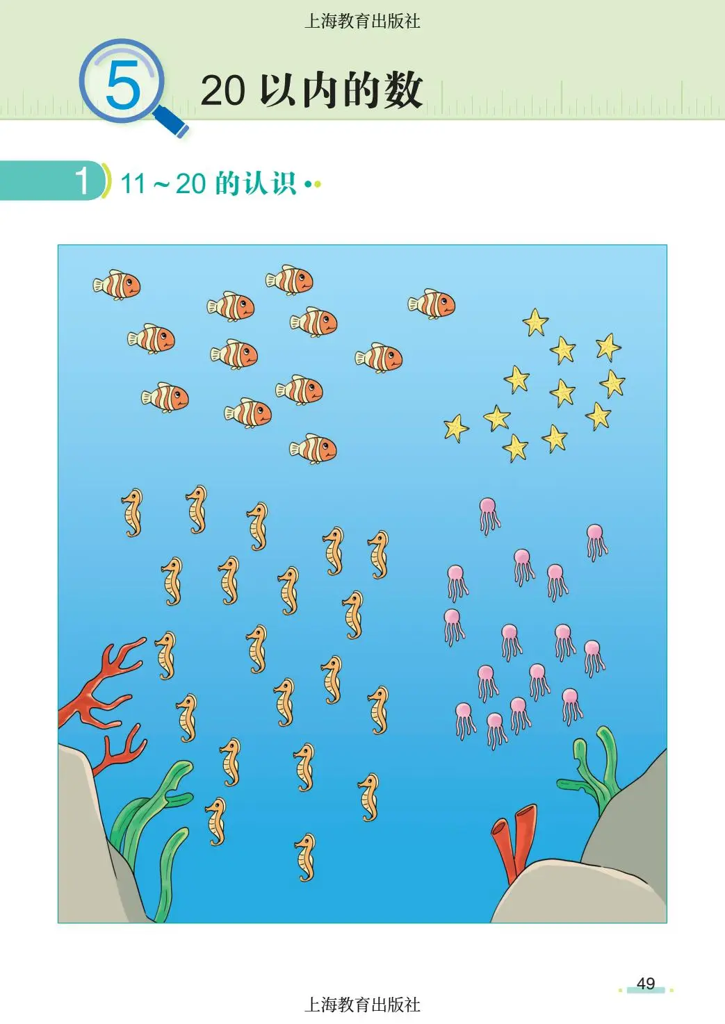 2026秋小學數學滬教版五四制一年級上冊新課本，可下載列印