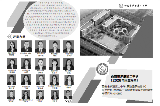 西安市滻灞第二中學