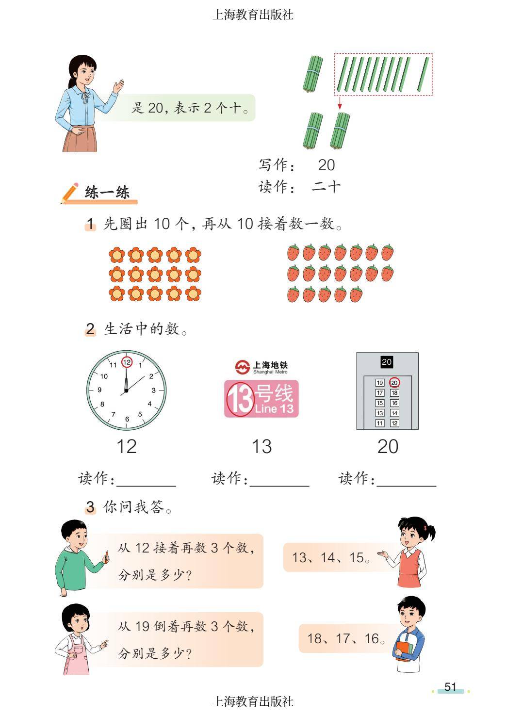 2026秋小學數學滬教版五四制一年級上冊新課本，可下載列印