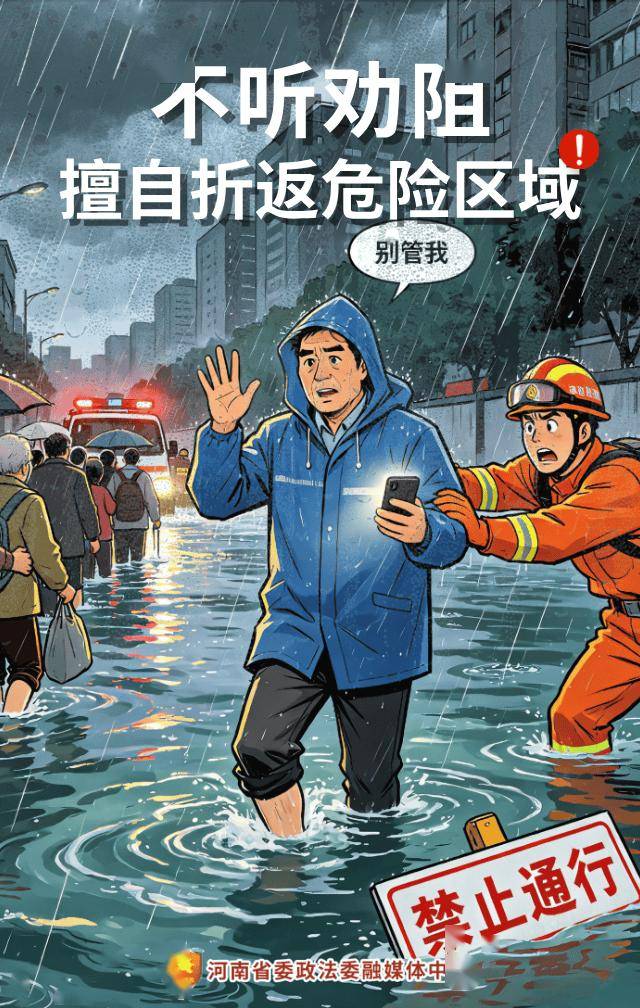 防汛關鍵期，這四類法律紅線不可觸碰！