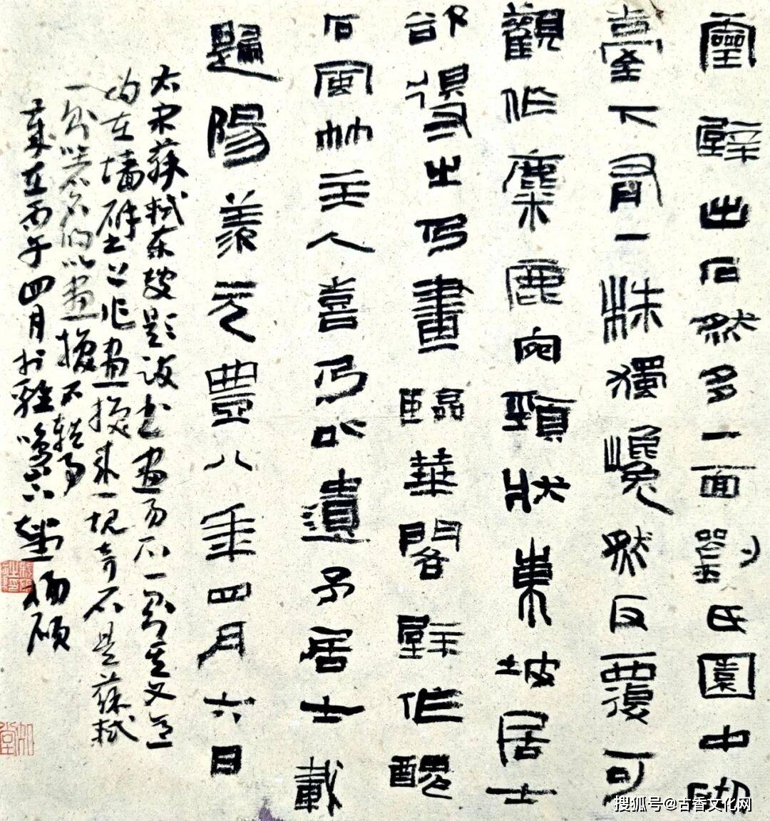 “丙午之夏”——楊碩書法近作選