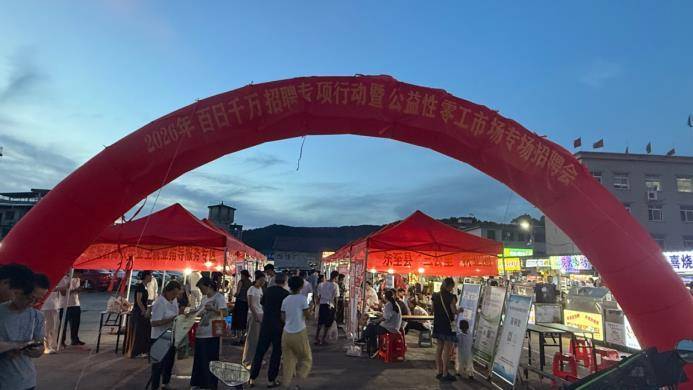 煙火氣裡攬人才 安徽省東至縣夜市專場招聘順利舉辦