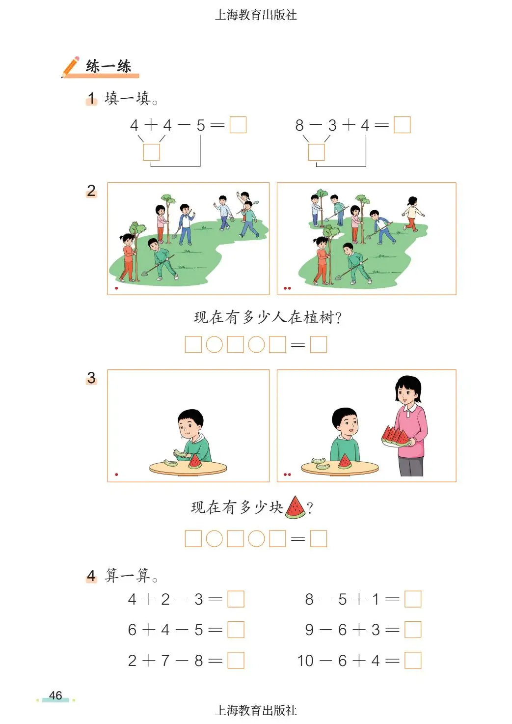 2026秋小學數學滬教版五四制一年級上冊新課本，可下載列印