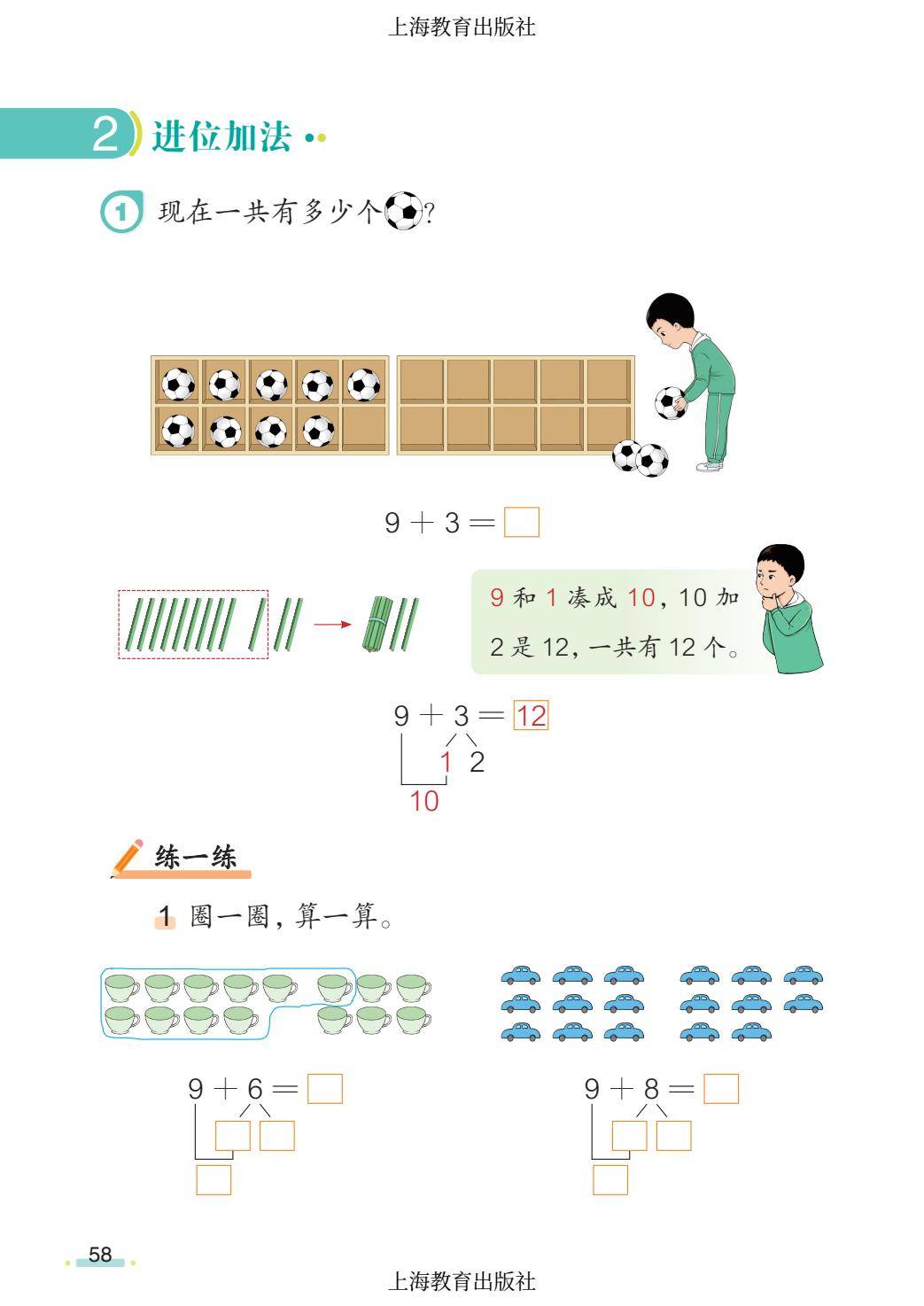 2026秋小學數學滬教版五四制一年級上冊新課本，可下載列印