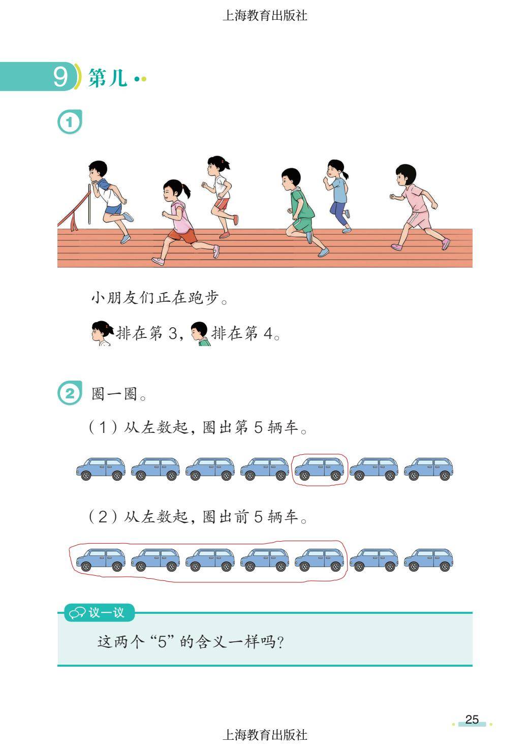2026秋小學數學滬教版五四制一年級上冊新課本，可下載列印