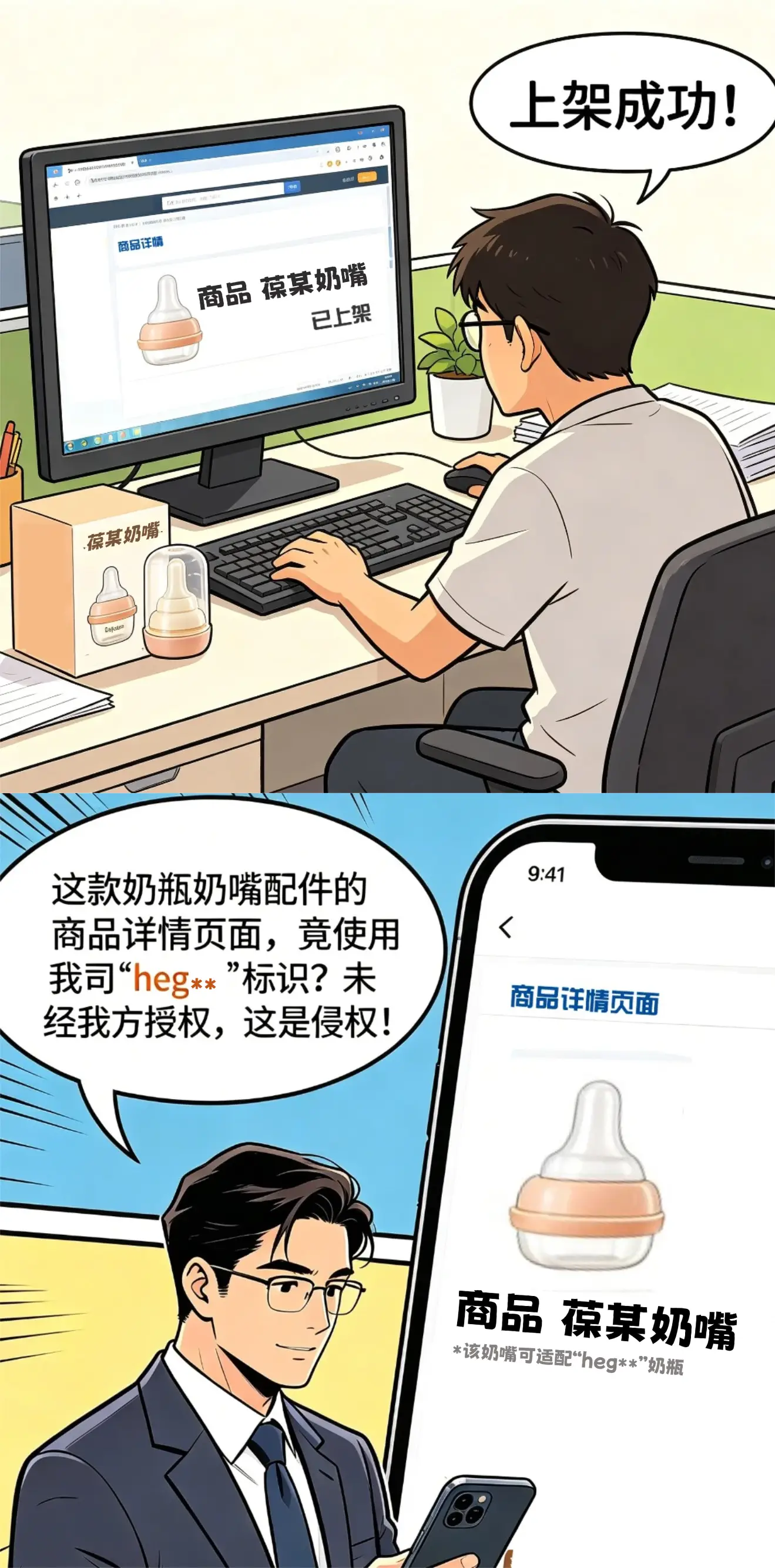 大圖正品引流量，小標“適配”避責——構成侵權！| 智慧財產權法律故事