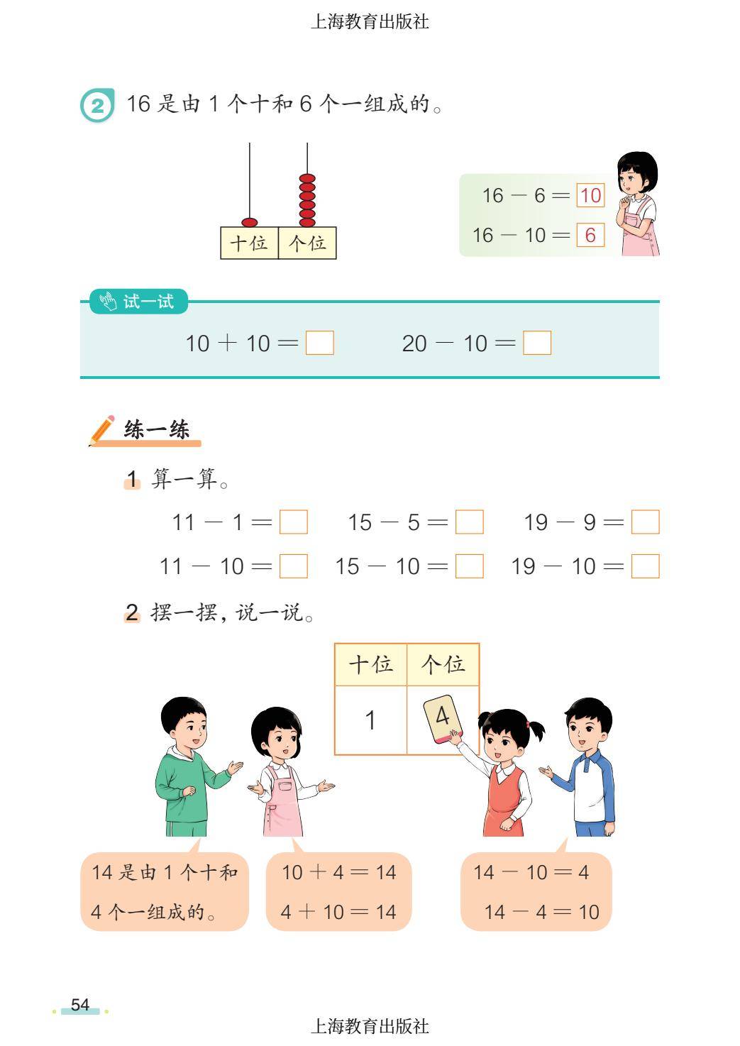 2026秋小學數學滬教版五四制一年級上冊新課本，可下載列印