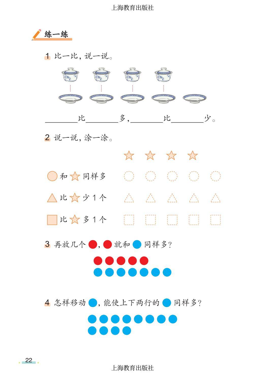 2026秋小學數學滬教版五四制一年級上冊新課本，可下載列印