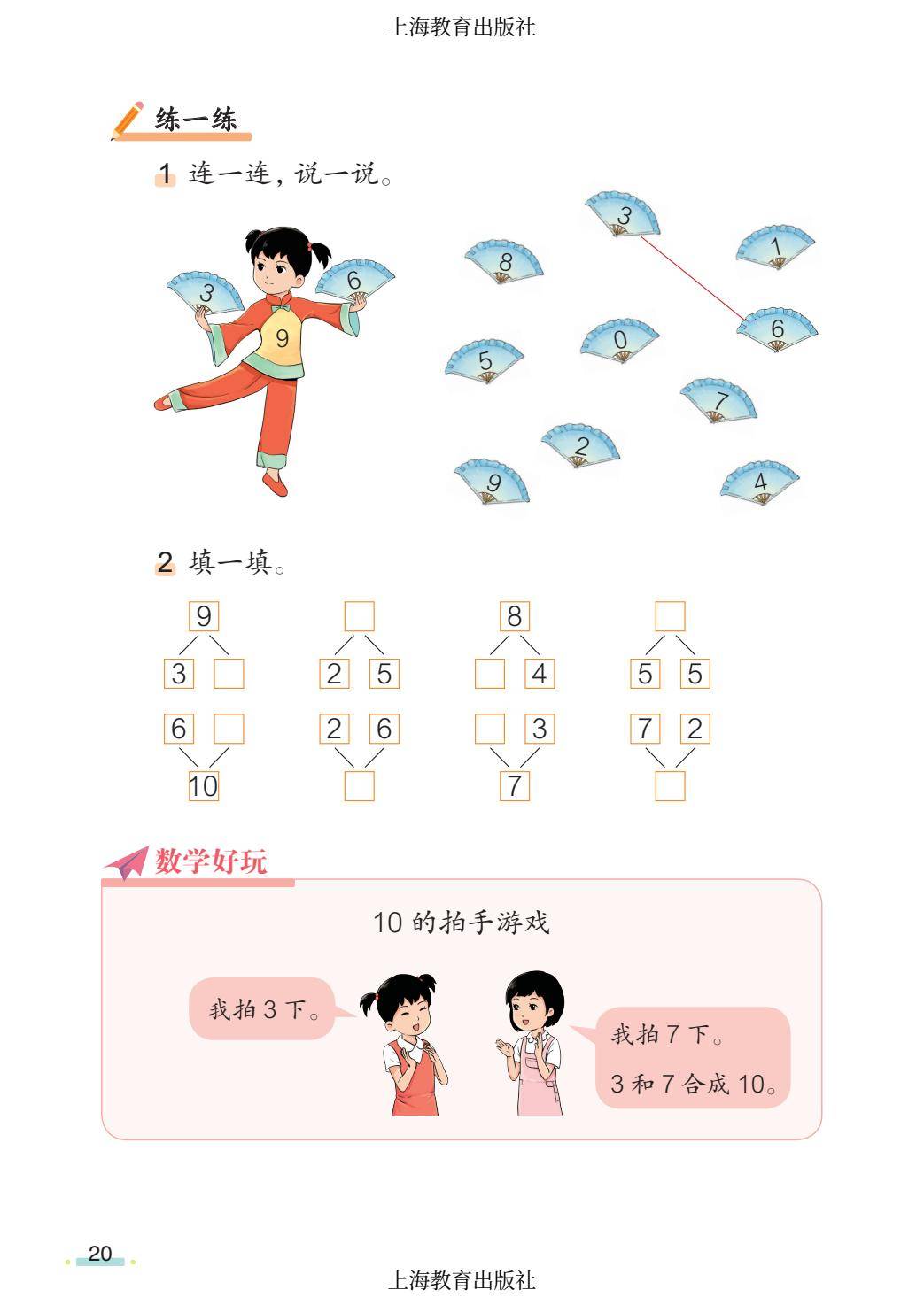 2026秋小學數學滬教版五四制一年級上冊新課本，可下載列印