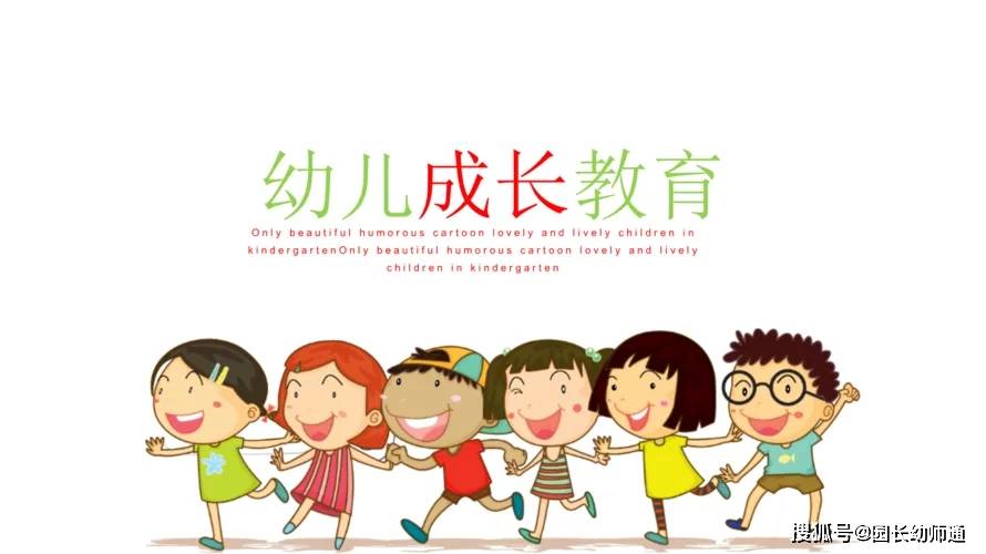 幼兒教育是基礎教育，幼兒園究竟給孩子打什麼“基礎”