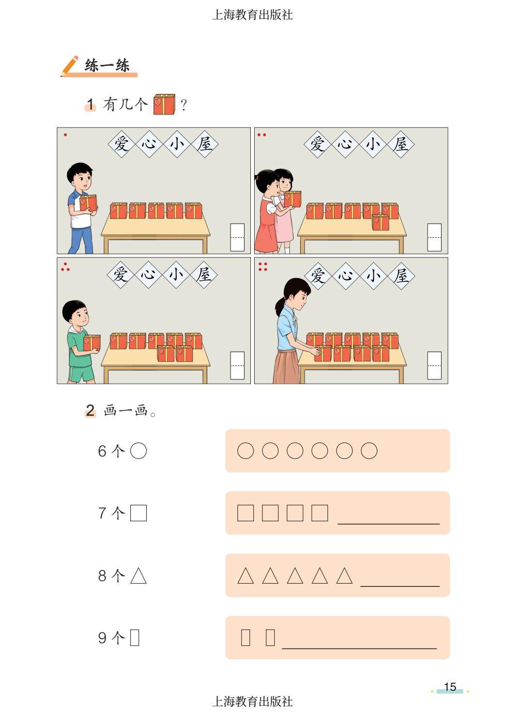 2026秋小學數學滬教版五四制一年級上冊新課本，可下載列印