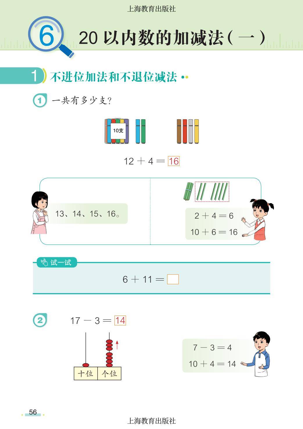 2026秋小學數學滬教版五四制一年級上冊新課本，可下載列印