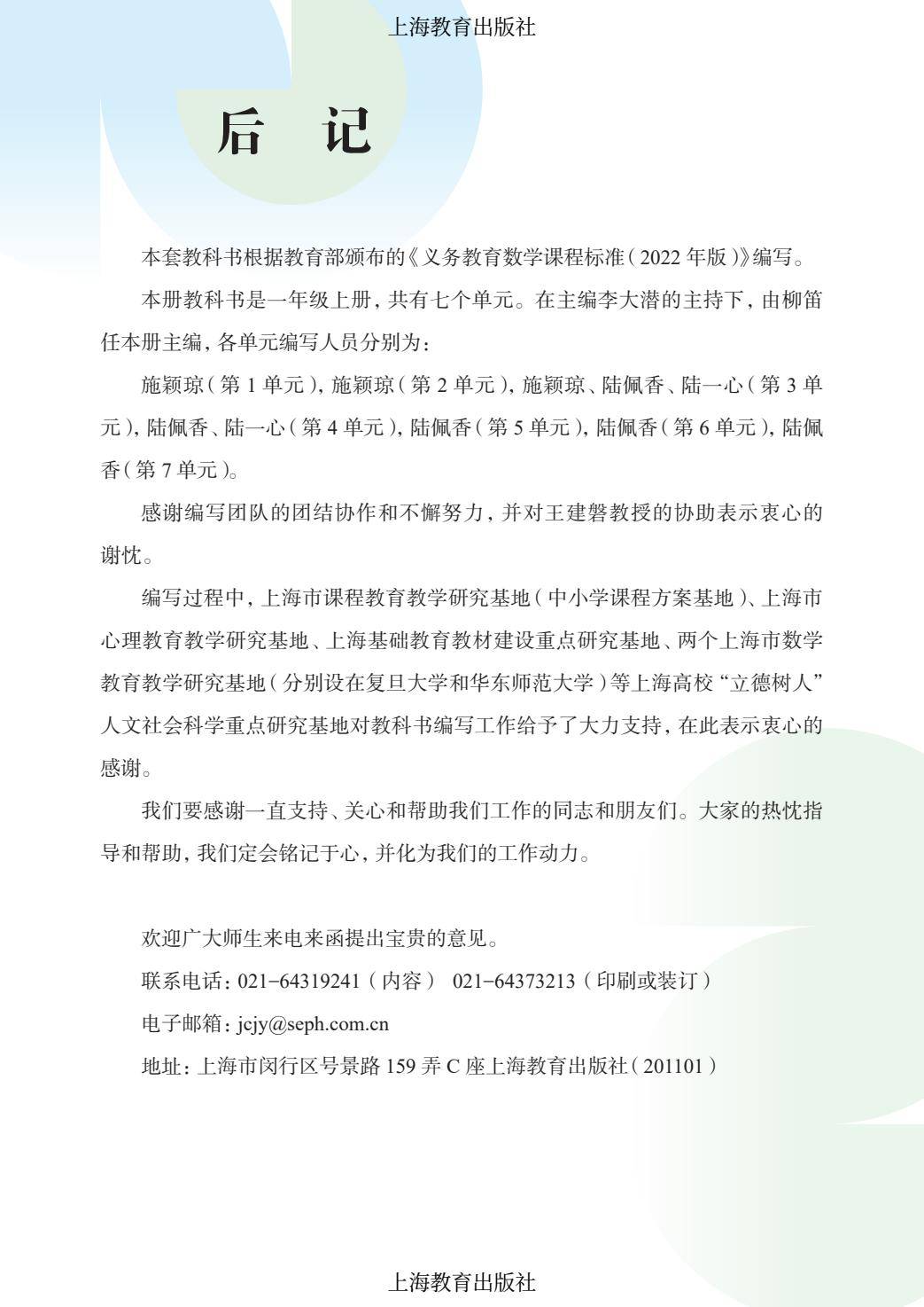 2026秋小學數學滬教版五四制一年級上冊新課本，可下載列印
