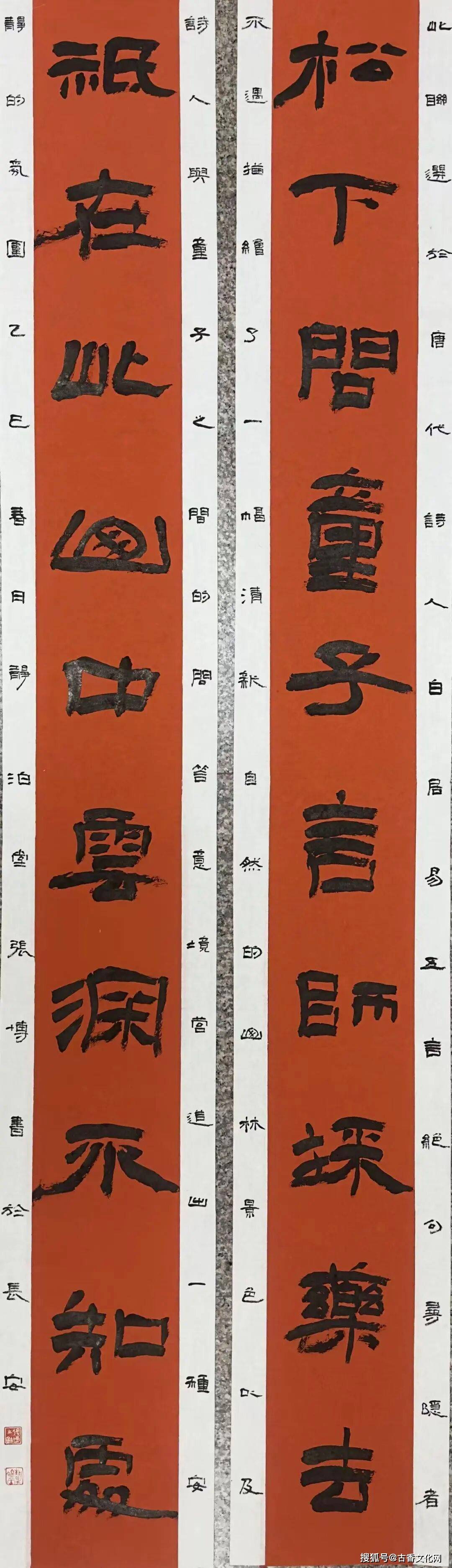 “丙午之夏”——張博書法近作選