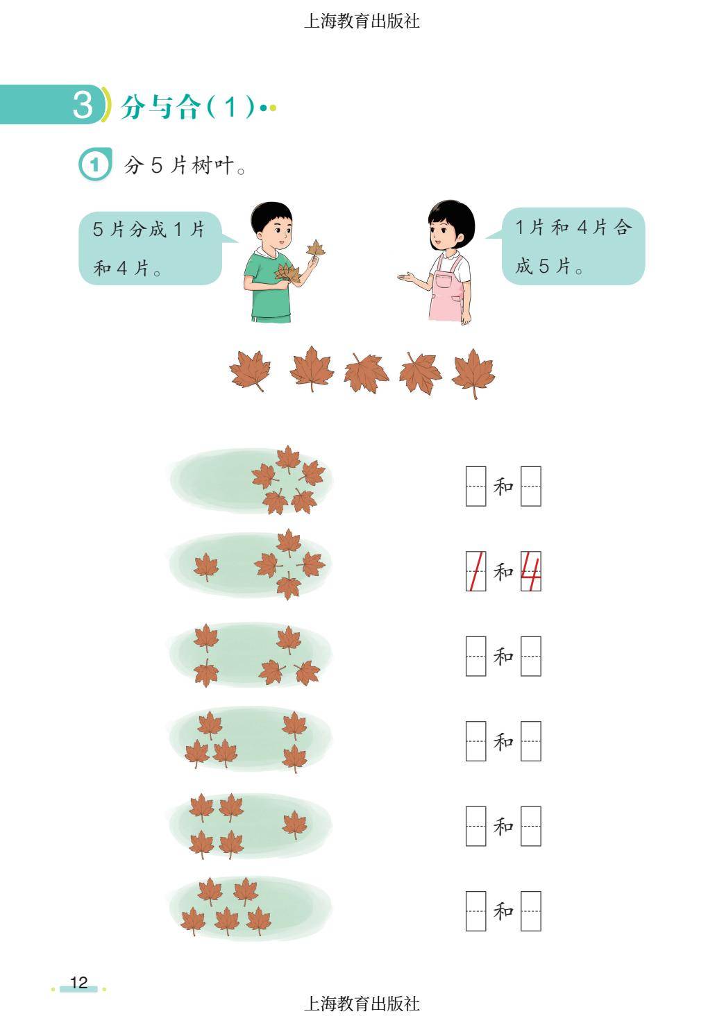 2026秋小學數學滬教版五四制一年級上冊新課本，可下載列印