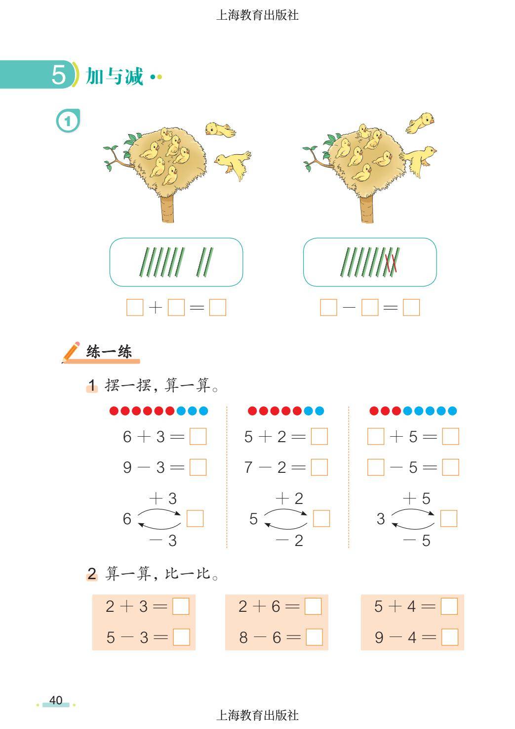 2026秋小學數學滬教版五四制一年級上冊新課本，可下載列印