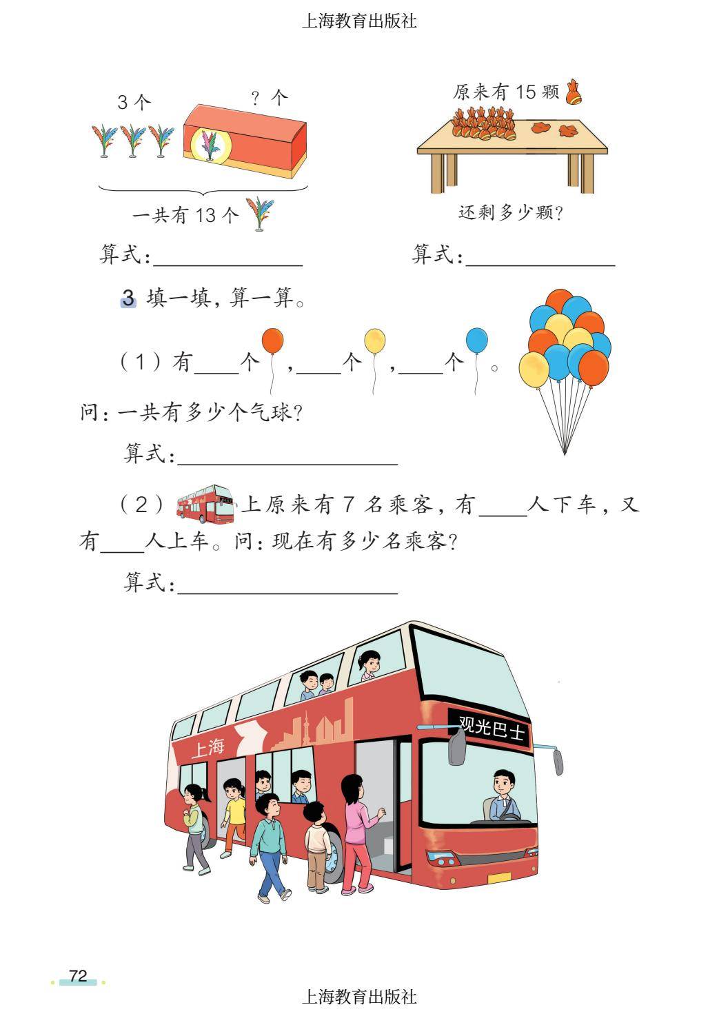 2026秋小學數學滬教版五四制一年級上冊新課本，可下載列印