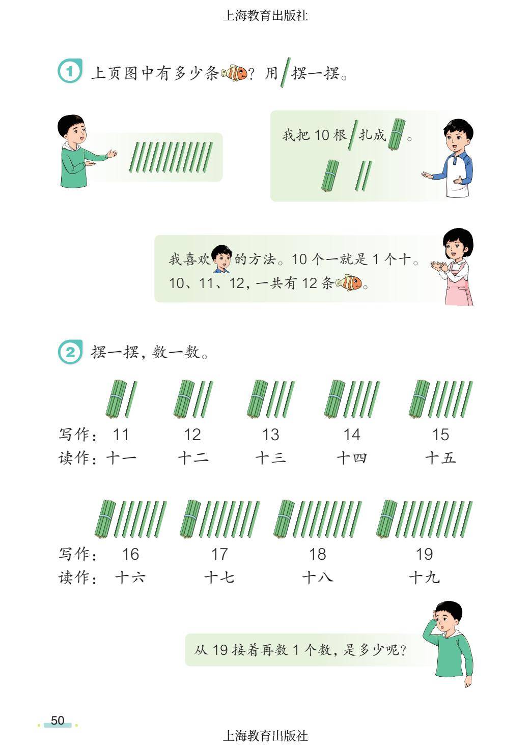 2026秋小學數學滬教版五四制一年級上冊新課本，可下載列印