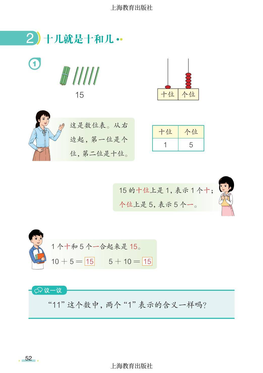 2026秋小學數學滬教版五四制一年級上冊新課本，可下載列印