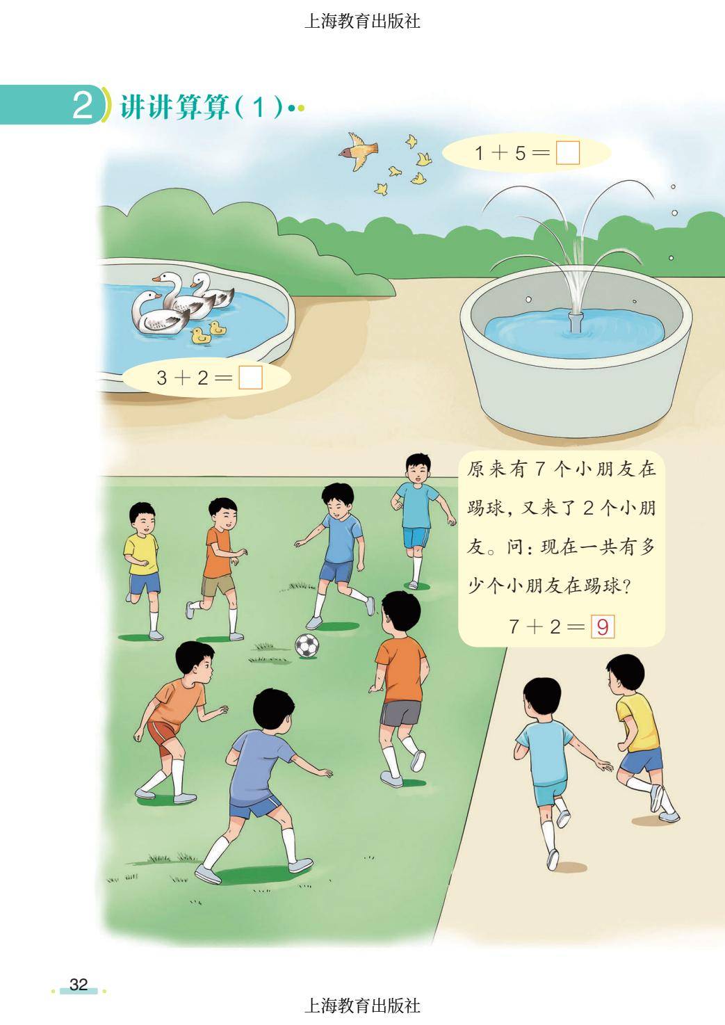 2026秋小學數學滬教版五四制一年級上冊新課本，可下載列印