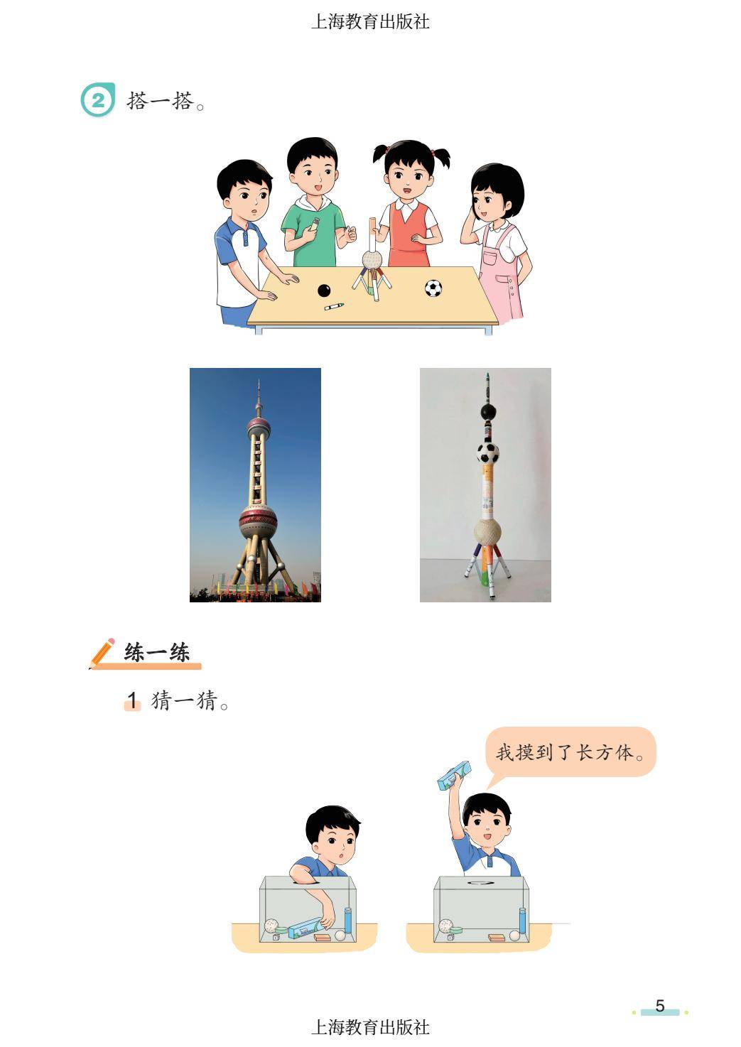2026秋小學數學滬教版五四制一年級上冊新課本，可下載列印