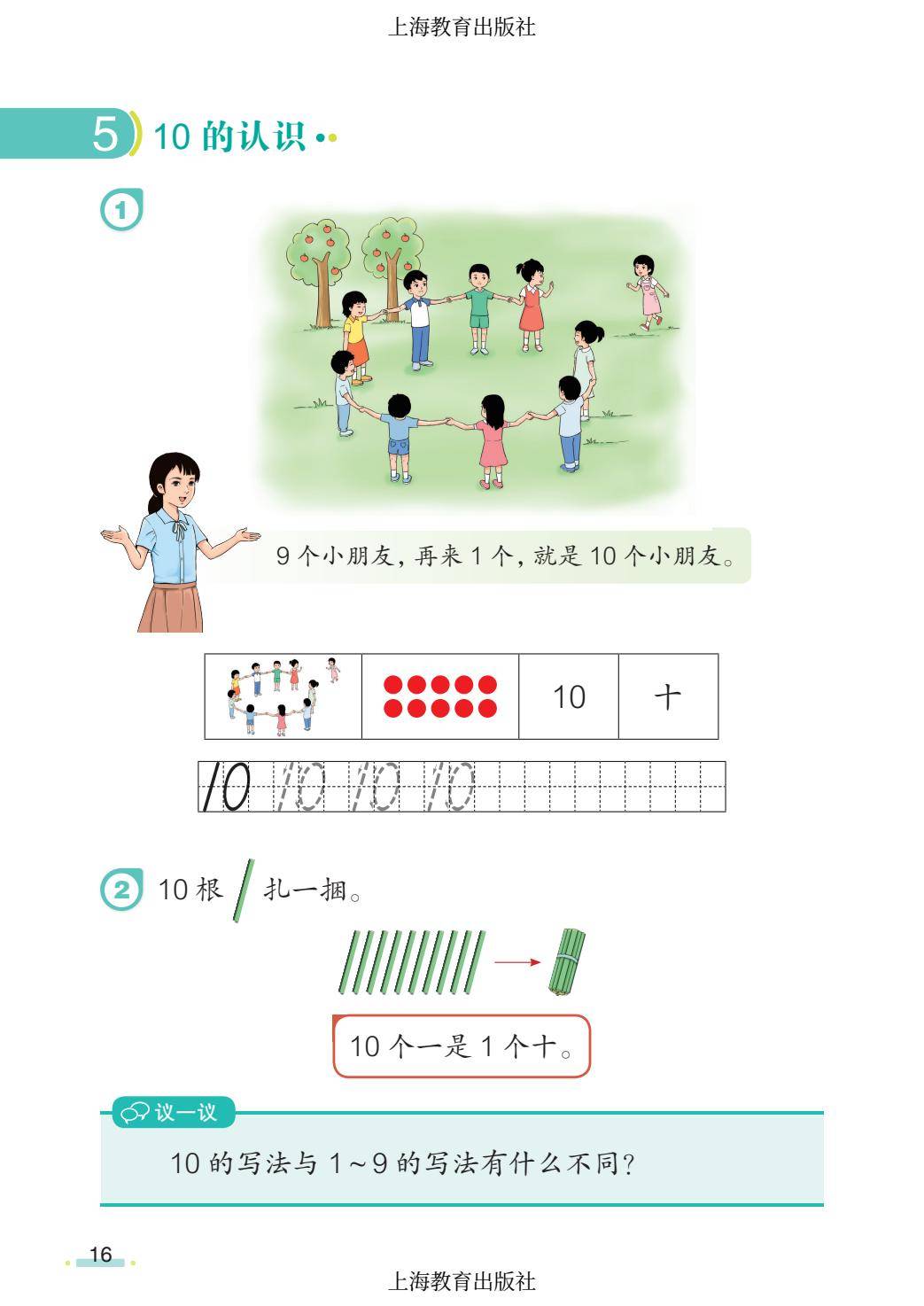 2026秋小學數學滬教版五四制一年級上冊新課本，可下載列印