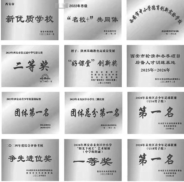歡迎報考西安市漢都新苑中學