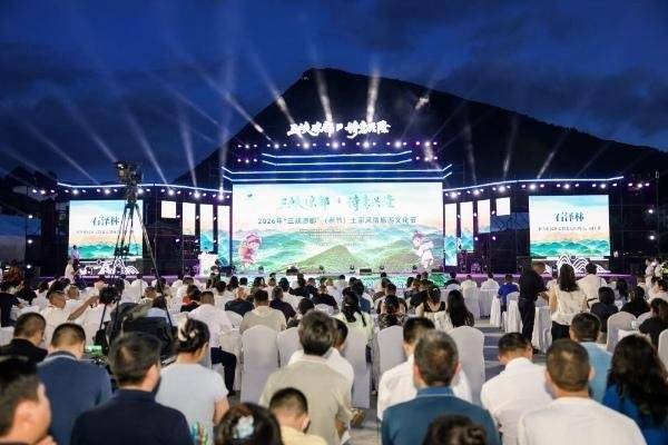 2026年“三峽涼都”（奉節）土家風情旅遊文化節開幕
