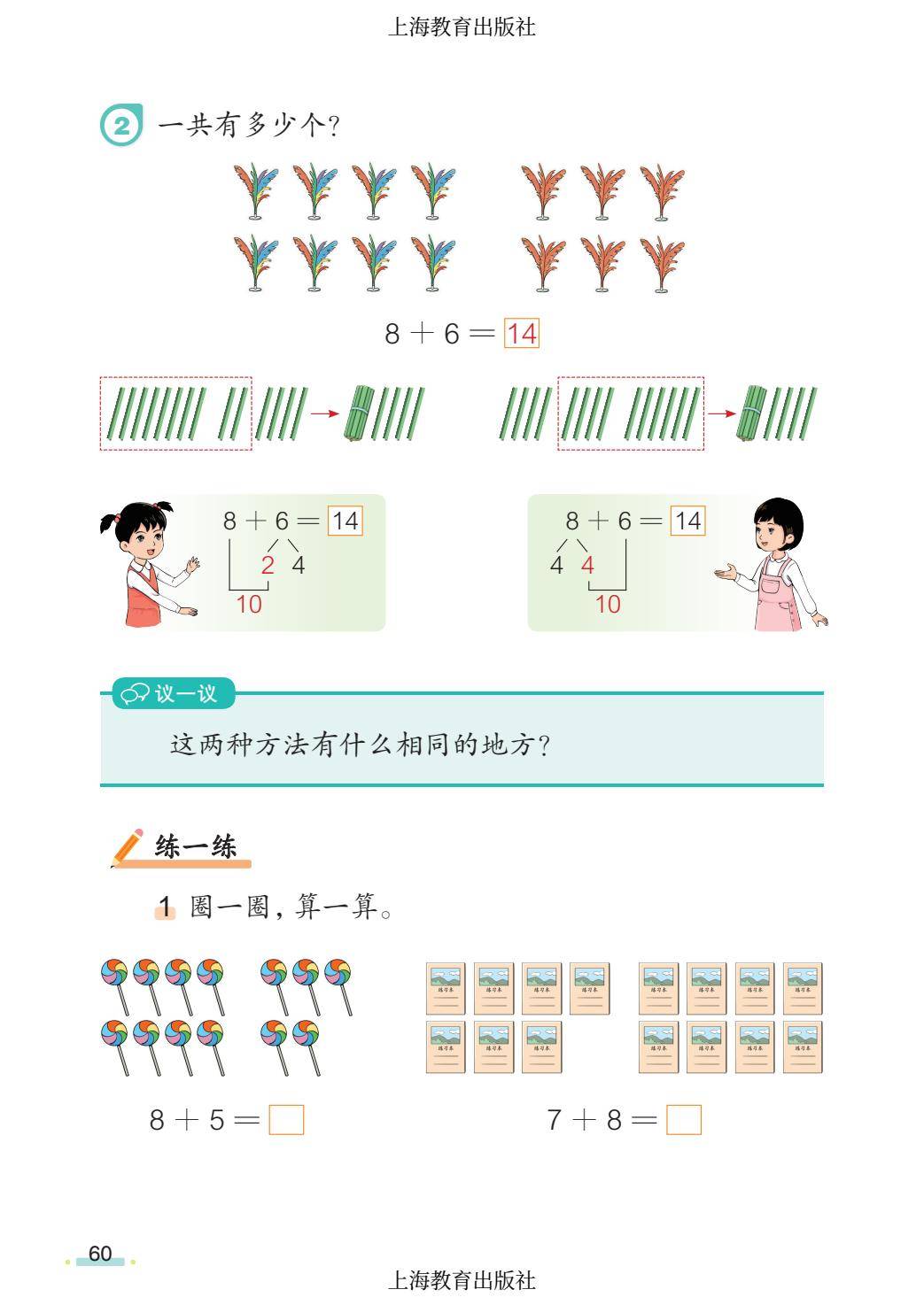 2026秋小學數學滬教版五四制一年級上冊新課本，可下載列印