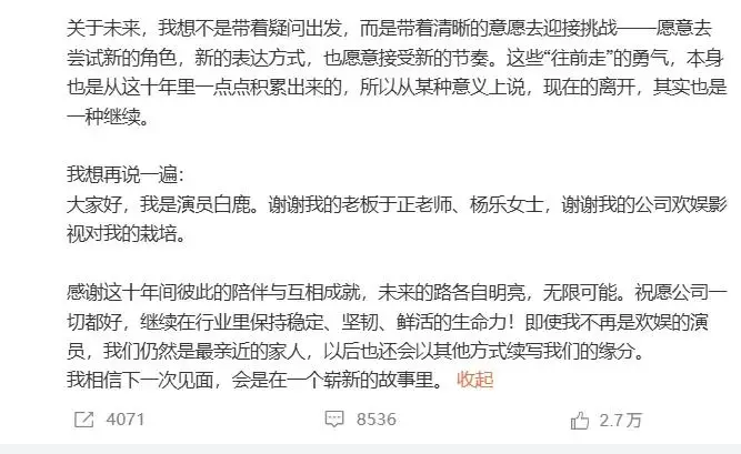 白鹿宣佈告別歡娛影視