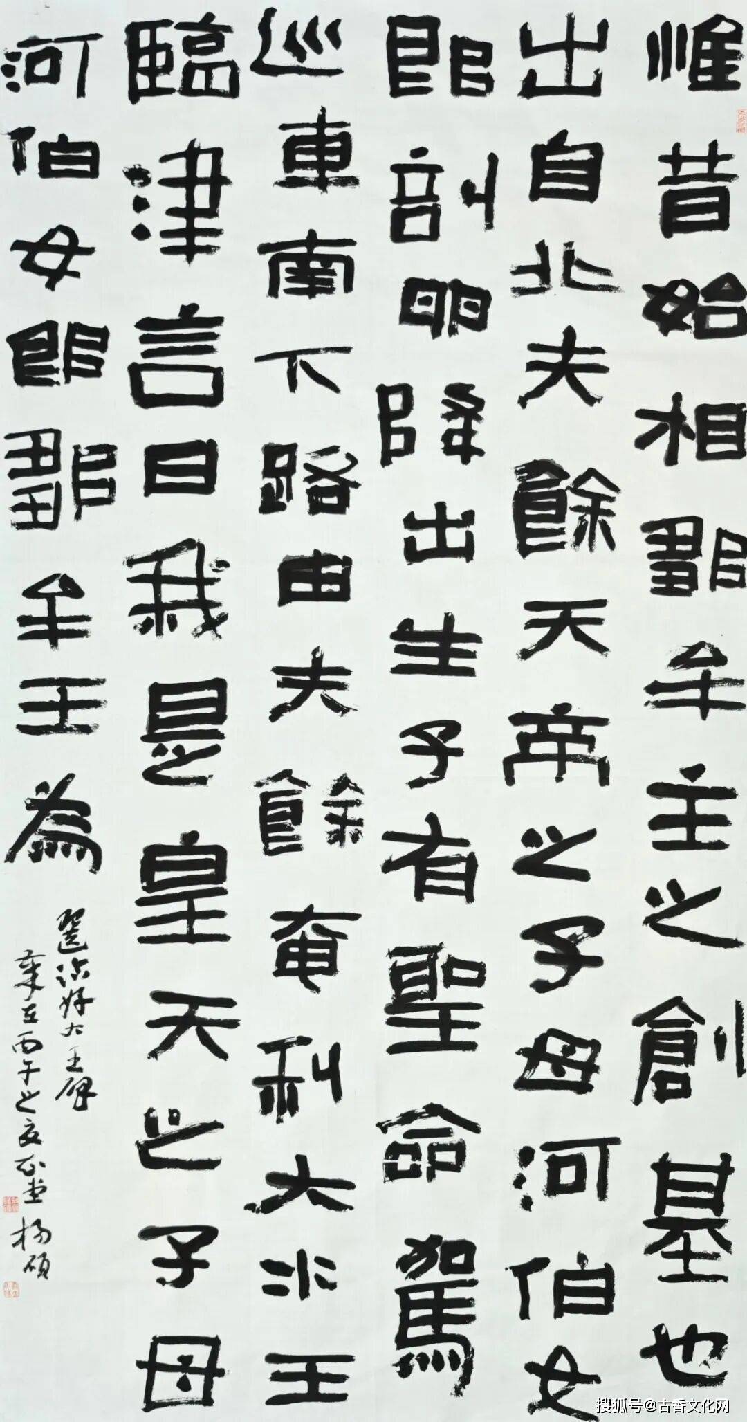 “丙午之夏”——楊碩書法近作選