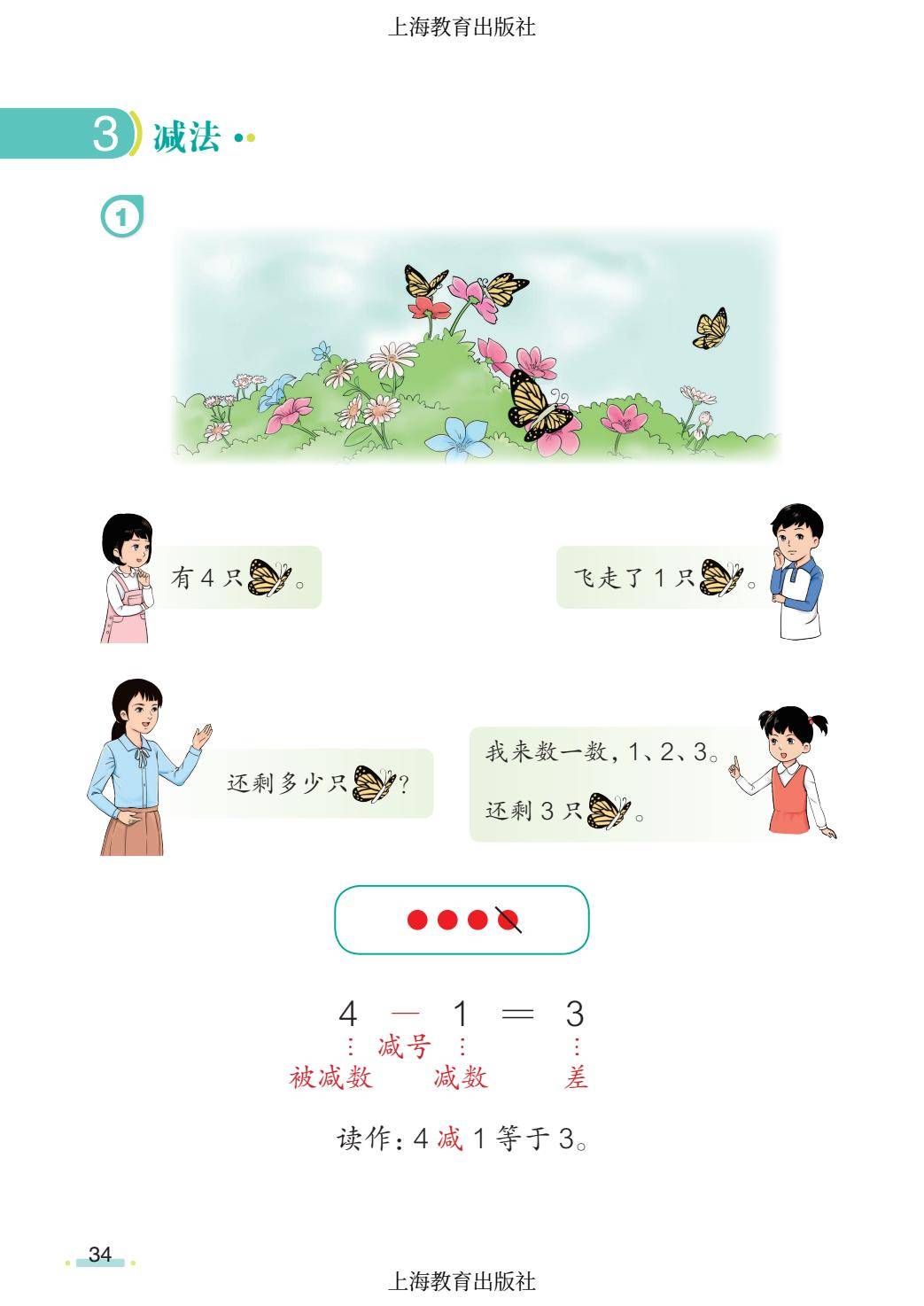 2026秋小學數學滬教版五四制一年級上冊新課本，可下載列印