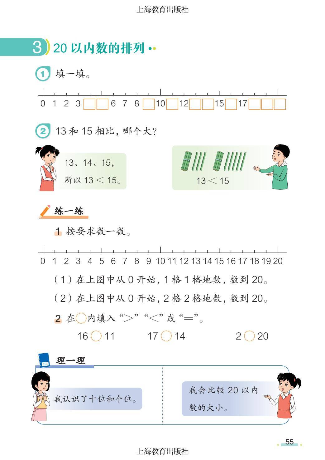 2026秋小學數學滬教版五四制一年級上冊新課本，可下載列印