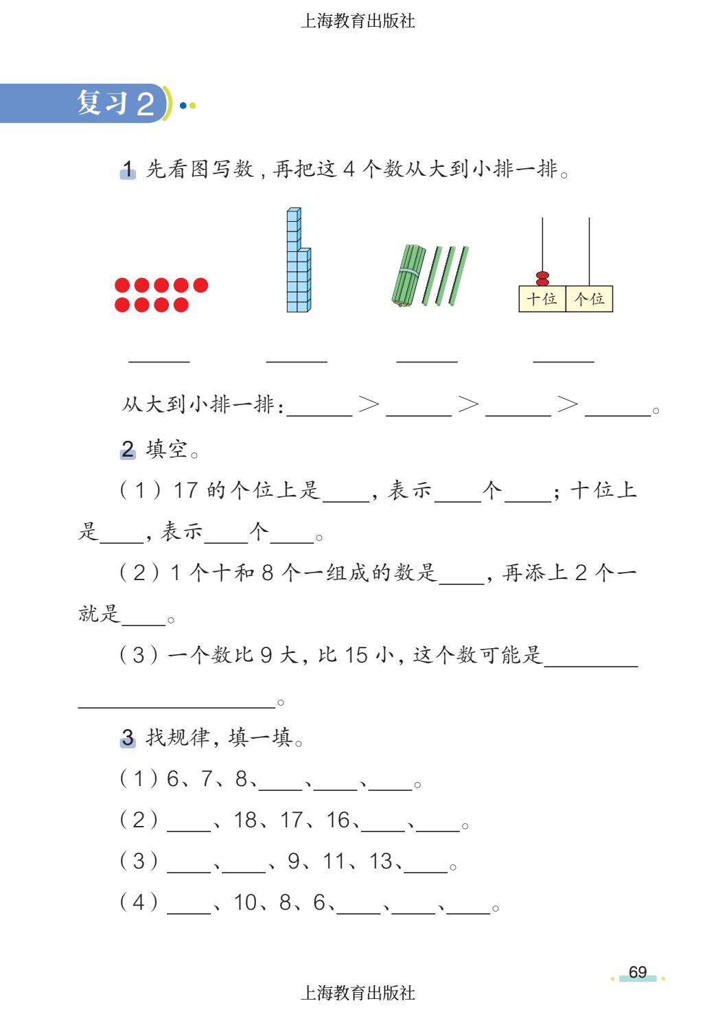2026秋小學數學滬教版五四制一年級上冊新課本，可下載列印