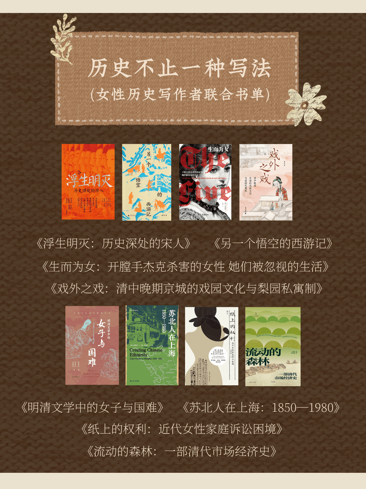 她們讓沉默者重新開口｜女性歷史寫作者書單