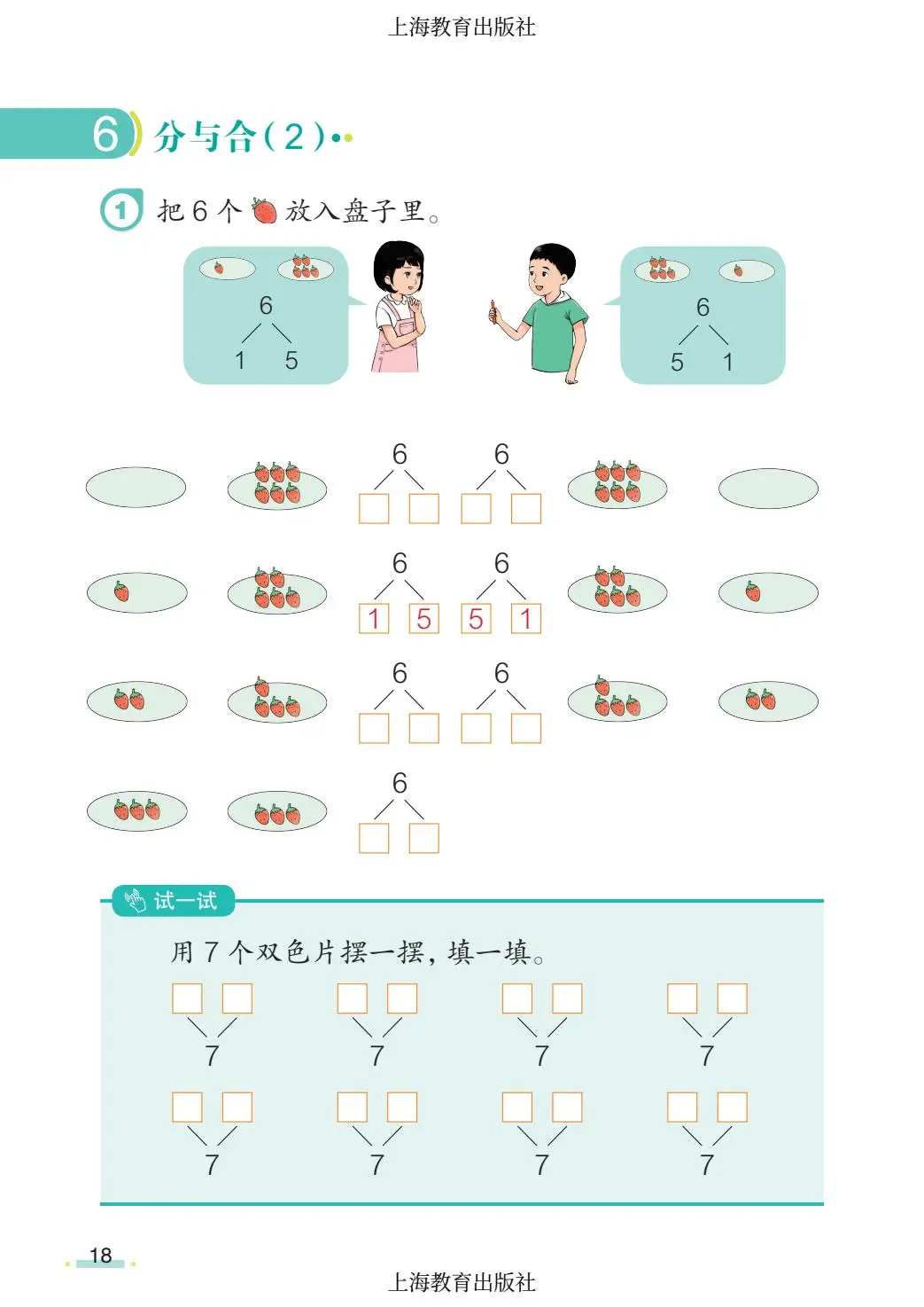 2026秋小學數學滬教版五四制一年級上冊新課本，可下載列印