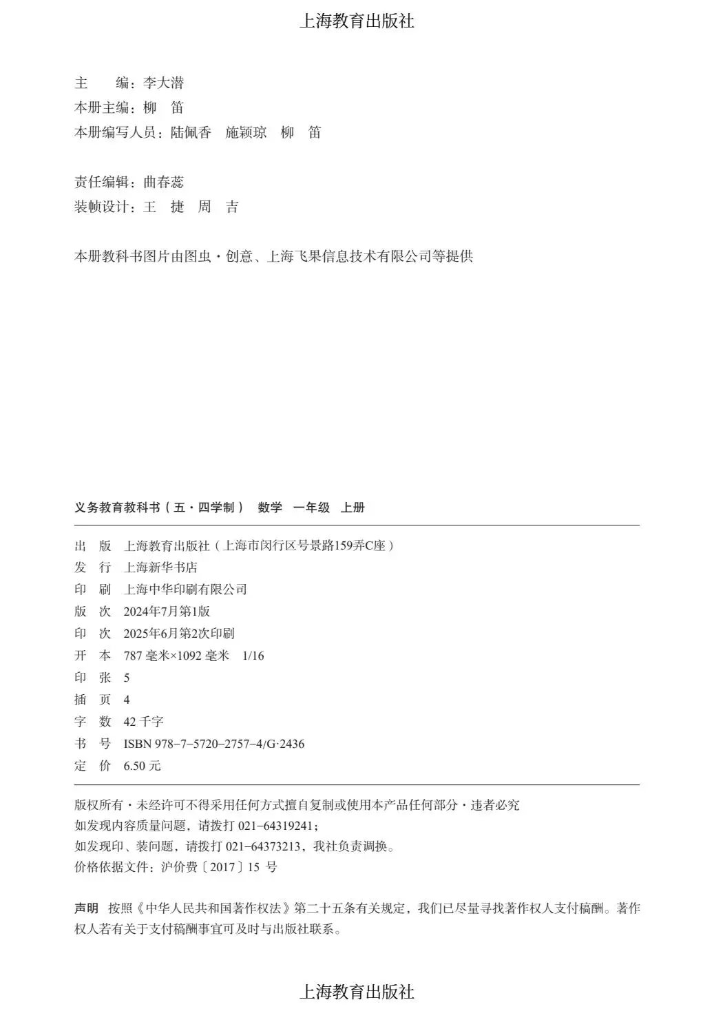 2026秋小學數學滬教版五四制一年級上冊新課本，可下載列印