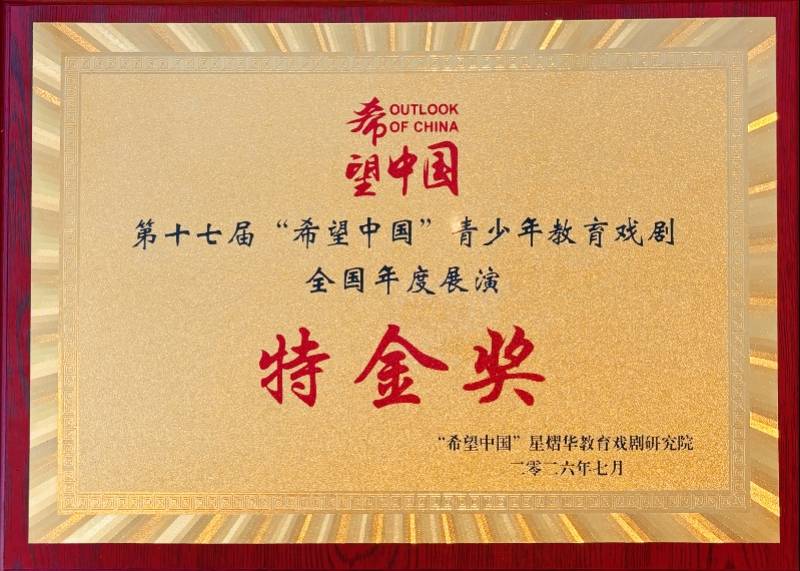 喜訊！深圳羅湖桃園小學原創戲劇《老鼠嫁女》斬獲全國特金獎
