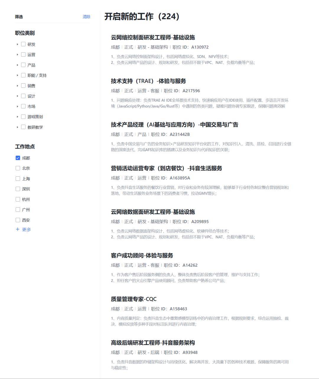字節跳動/小米成都招人！還有寧德時代子公司成都新津時代招聘