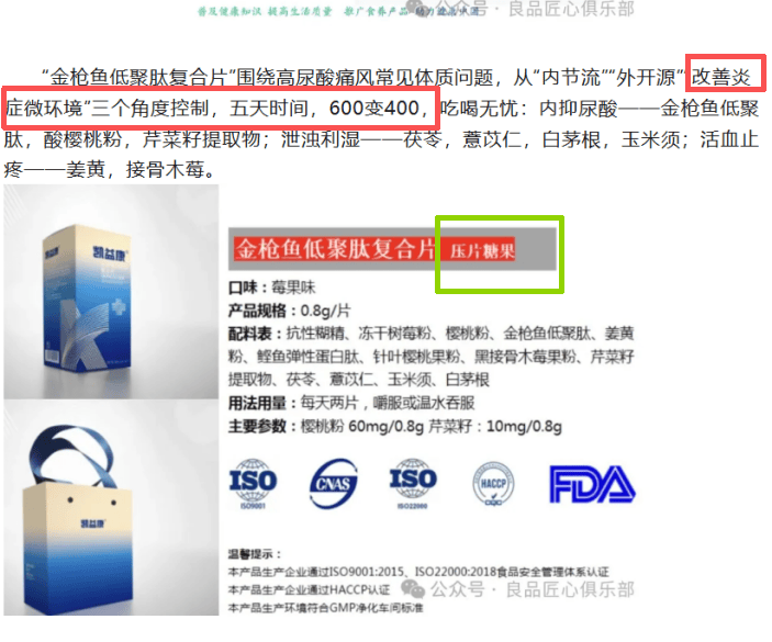 普通食品宣稱“降尿酸”“治牛皮癬”，馬大姐大健康板塊涉嫌踩踏法律紅線