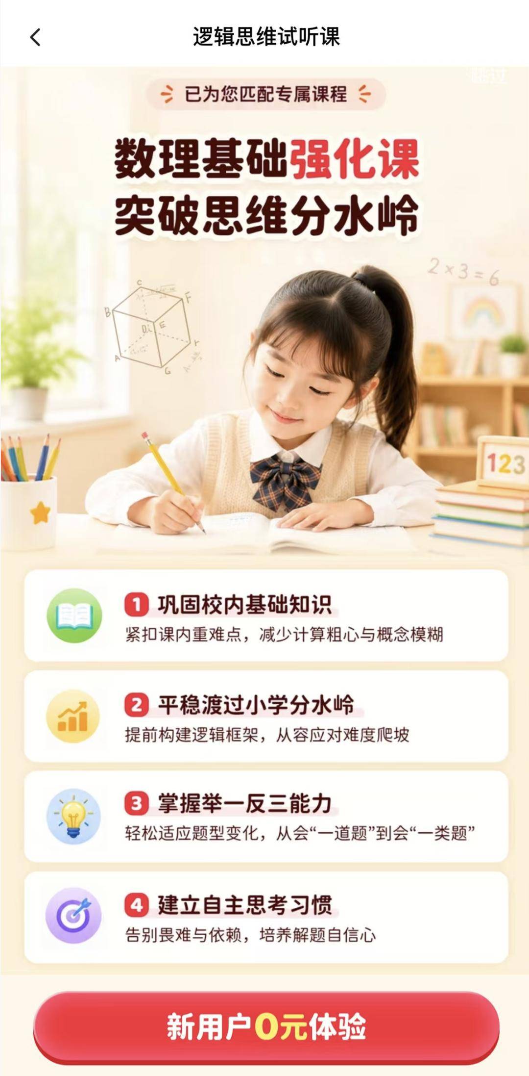 暑假剛開始，「思維訓練」又上了教育局的黑名單