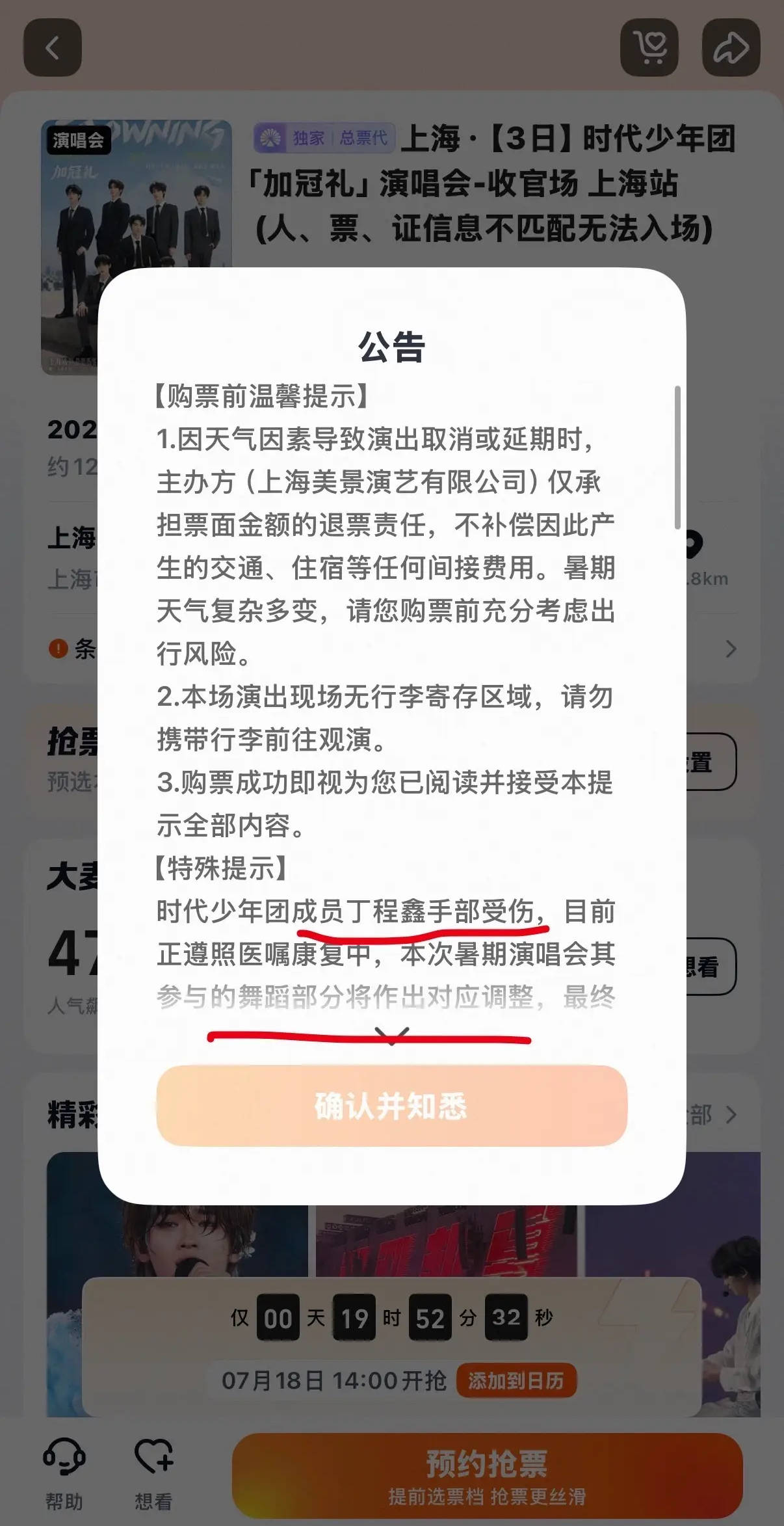 時代少年團發公告：因丁程鑫手部受傷，演唱會舞蹈部分將調整
