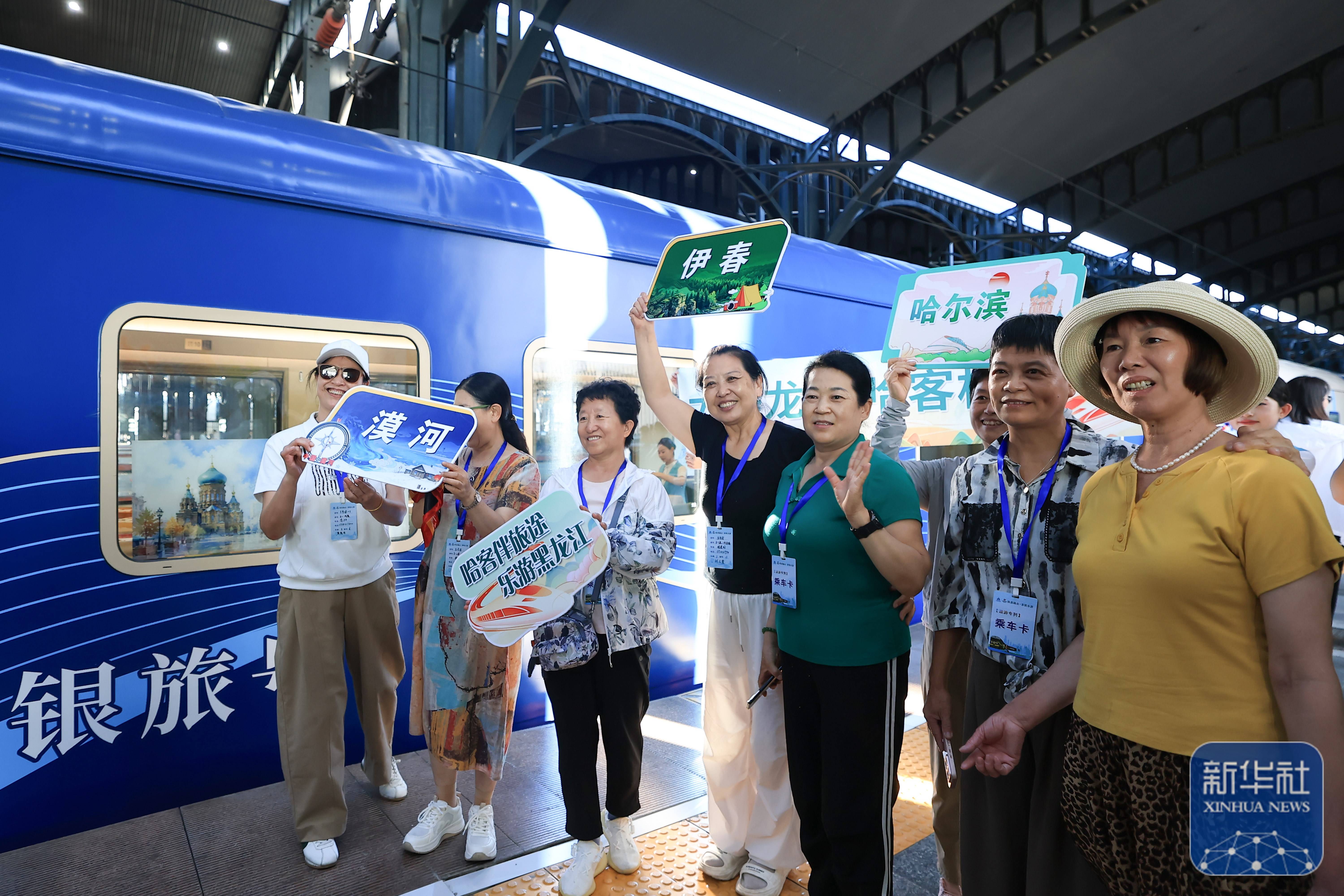 黑龍江開行“鐵旅融合·清涼龍江”旅遊專列